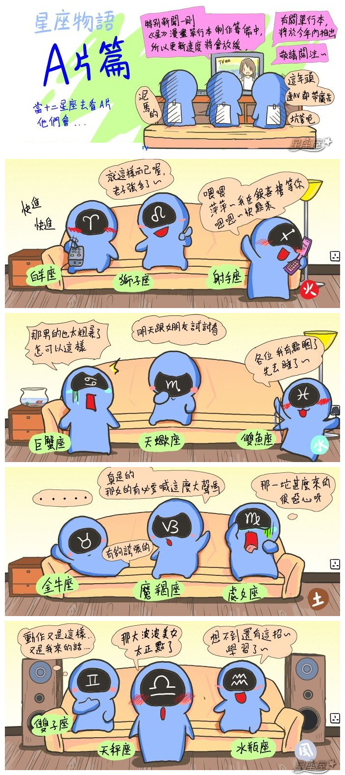 漫画欣赏 12星座看a片 星座屋